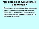 Снижение слуха