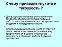 Глухота