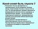 Какой может быть глухота