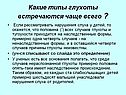 Типы глухоты