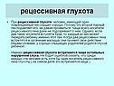 Рецессивная глухота