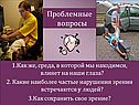 Проблемные вопросы