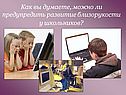 Развитие близорукости у школьников