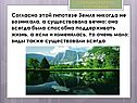 Согласно этой гипотезе Земля никогда не возникала, а существовала
