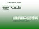 Особенности поведения