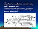 В природе все процессы эволюции идут непрерывно и одновременно,