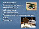 Значение зрения