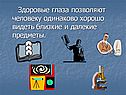 Здоровые глаза