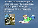 Близорукость