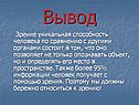 Уникальная способность человека