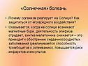 «Солнечная» болезнь