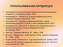 Использованная литература