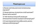 Повторение