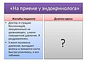 Жалобы пациента