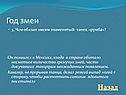 Танец «румба»