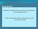 В воде меньше кислорода