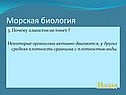 Почему планктон не тонет