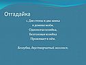 Одноногая хозяйка