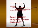 Вирус