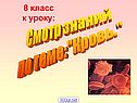 Кровь