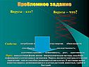Вирусы