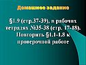 Домашнее задание