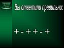 + - + + - +