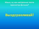 Выздоравливай