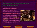Внутреннее строение