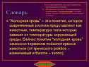 Холодная кровь