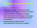 Проверка домашнего задания