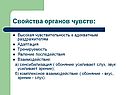 Свойства органов чувств