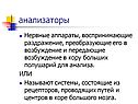 Нервные аппараты