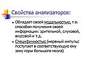 Свойства анализаторов