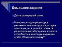 Домашнее задание