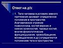 Ответ на д/з