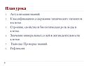 План урока
