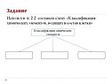 Задание