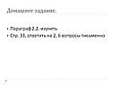 Домашнее задание