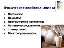 Физические свойства молока
