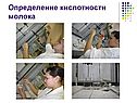 Определение кислотности молока
