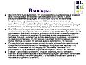 Выводы:
