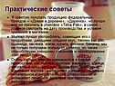 Практические советы