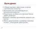 Определение понятия «органические вещества»