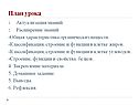Расширение знаний