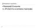 Домашнее задание