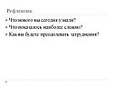 Рефлексия