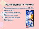 Разновидности молока