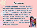 Варенец
