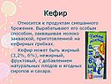 Кисломолочные продукты